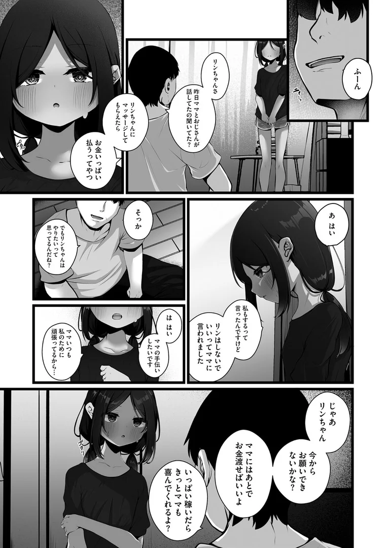 s011akamj02591|バラックの少女|おとぎりふあ|エロ漫画 s011akamj02591|バラックの少女|おとぎりふあ|エロ漫画