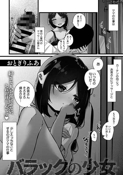 s011akamj02591|バラックの少女|おとぎりふあ|エロ漫画 |s011akamj02591|バラックの少女|おとぎりふあ