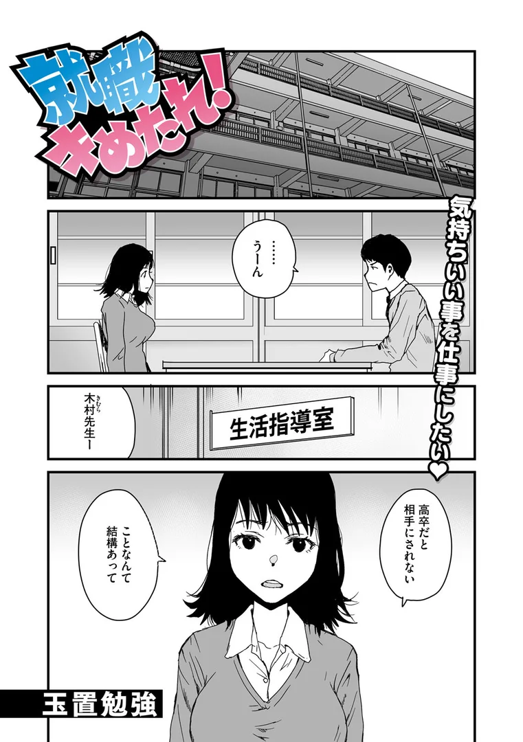 s011akamj02593|就職キめたれ!|玉置勉強|エロ漫画 s011akamj02593|就職キめたれ!|玉置勉強|エロ漫画