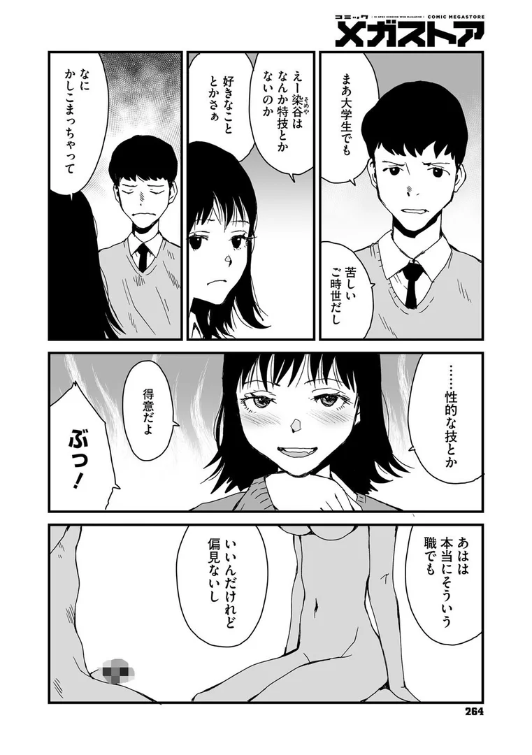 s011akamj02593|就職キめたれ!|玉置勉強|エロ漫画 s011akamj02593|就職キめたれ!|玉置勉強|エロ漫画