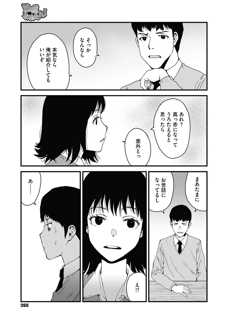 s011akamj02593|就職キめたれ!|玉置勉強|エロ漫画 s011akamj02593|就職キめたれ!|玉置勉強|エロ漫画