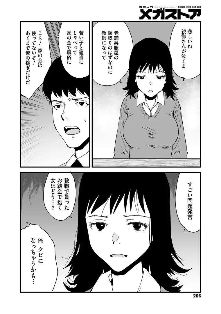 s011akamj02593|就職キめたれ!|玉置勉強|エロ漫画 s011akamj02593|就職キめたれ!|玉置勉強|エロ漫画
