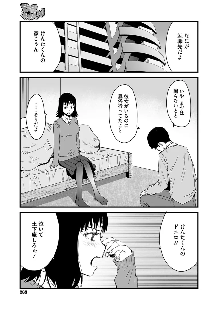 s011akamj02593|就職キめたれ!|玉置勉強|エロ漫画 s011akamj02593|就職キめたれ!|玉置勉強|エロ漫画