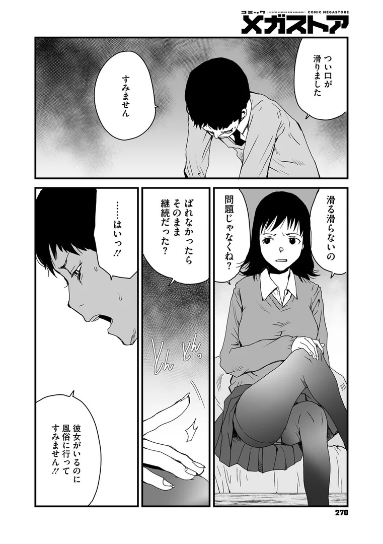 s011akamj02593|就職キめたれ!|玉置勉強|エロ漫画 s011akamj02593|就職キめたれ!|玉置勉強|エロ漫画