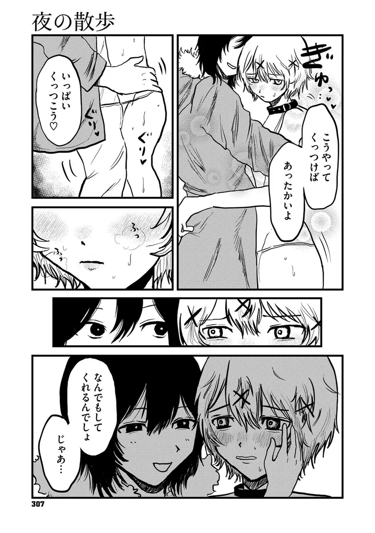 s011akamj02594|夜のおさんぽ|金中高貴|エロ漫画 s011akamj02594|夜のおさんぽ|金中高貴|エロ漫画