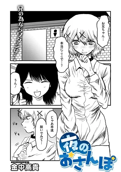 s011akamj02594|夜のおさんぽ|金中高貴|エロ漫画 |s011akamj02594|夜のおさんぽ|金中高貴