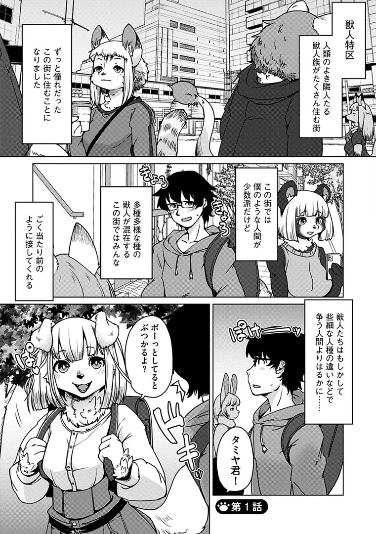 s046agnss00412|獣人アパート常春荘へようこそ!|瀬戸内くらげ|エロ漫画 s046agnss00412|獣人アパート常春荘へようこそ!|瀬戸内くらげ|エロ漫画