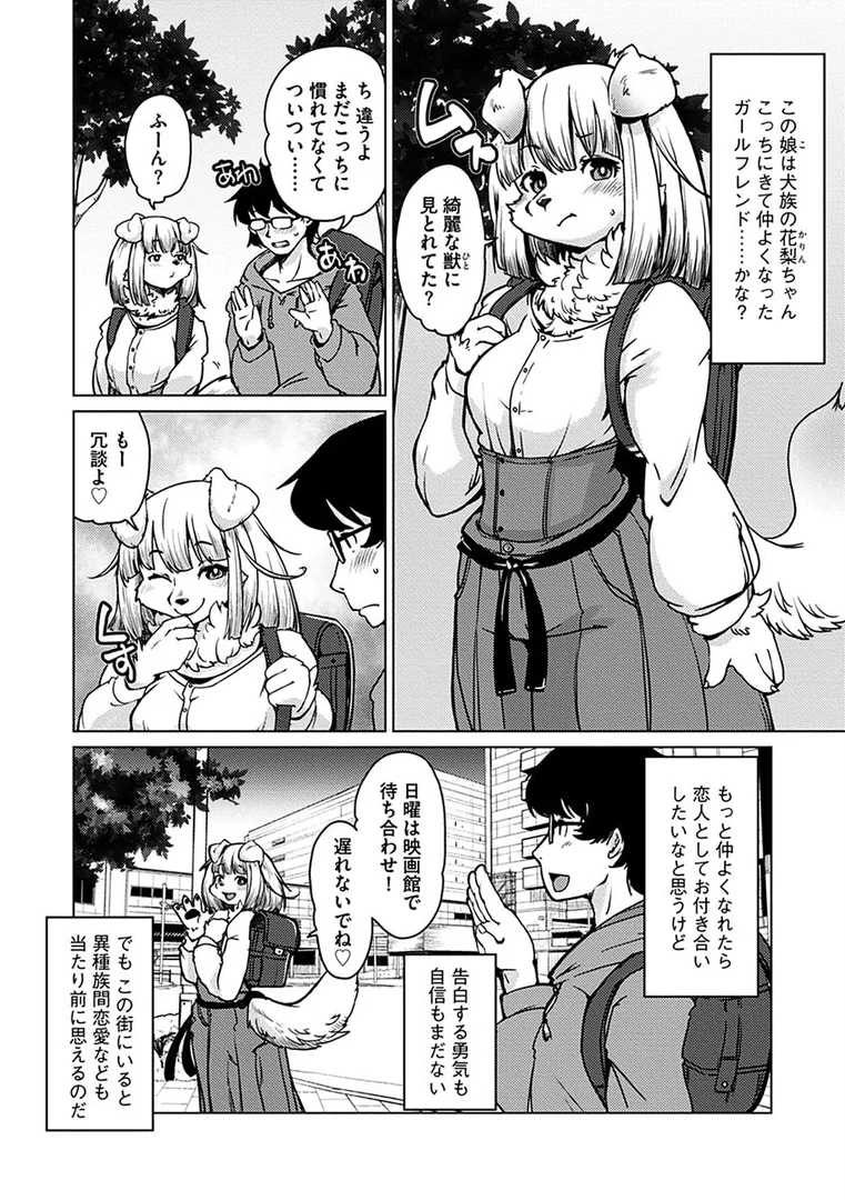 s046agnss00412|獣人アパート常春荘へようこそ!|瀬戸内くらげ|エロ漫画 s046agnss00412|獣人アパート常春荘へようこそ!|瀬戸内くらげ|エロ漫画