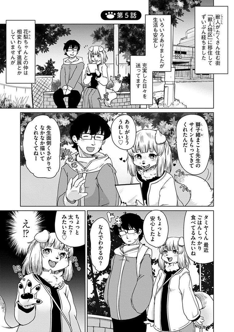 s046agnss00687｜続・獣人アパート常春荘へようこそ！｜瀬戸内くらげ｜フル漫画