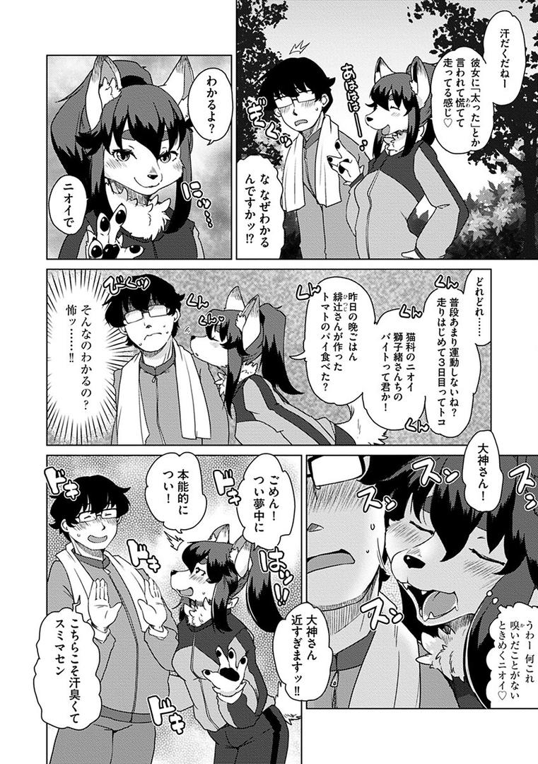 s046agnss00687｜続・獣人アパート常春荘へようこそ！｜瀬戸内くらげ｜フル漫画