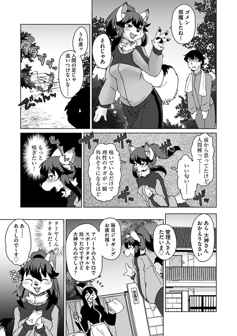 s046agnss00687｜続・獣人アパート常春荘へようこそ！｜瀬戸内くらげ｜フル漫画
