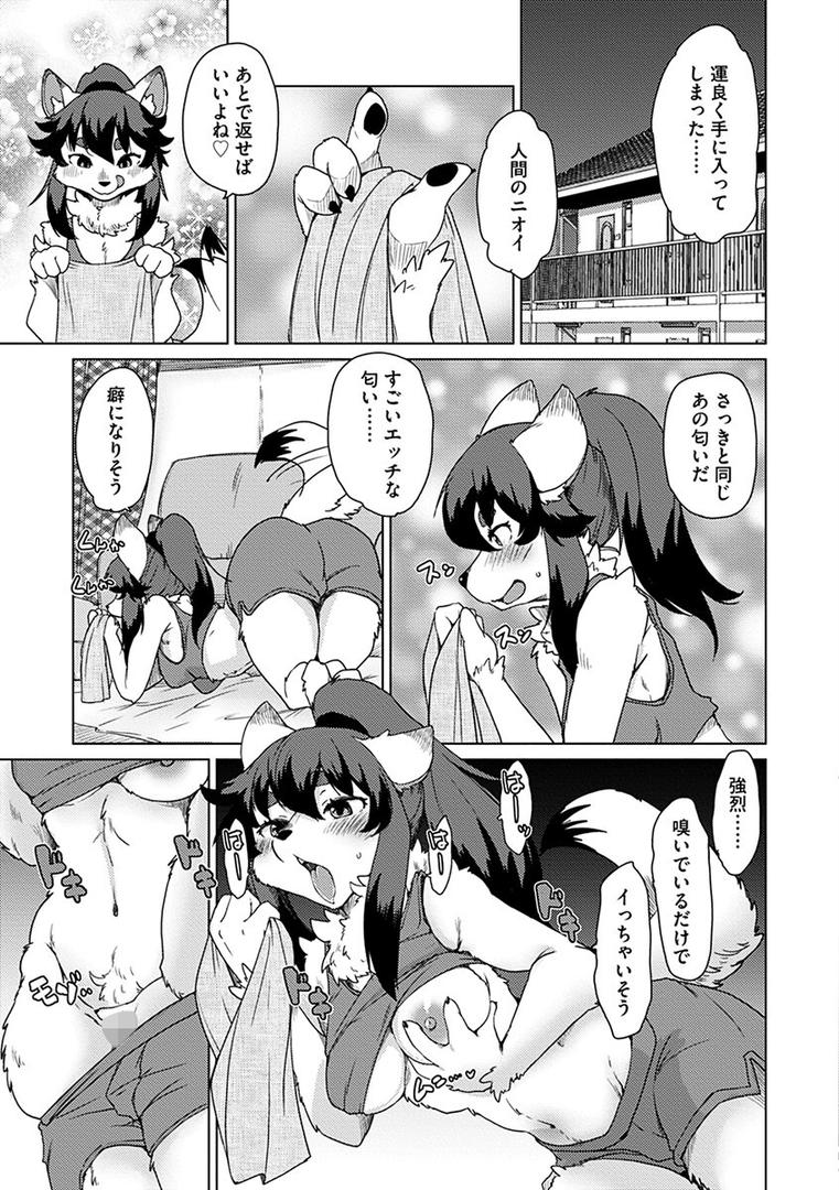 s046agnss00687｜続・獣人アパート常春荘へようこそ！｜瀬戸内くらげ｜フル漫画