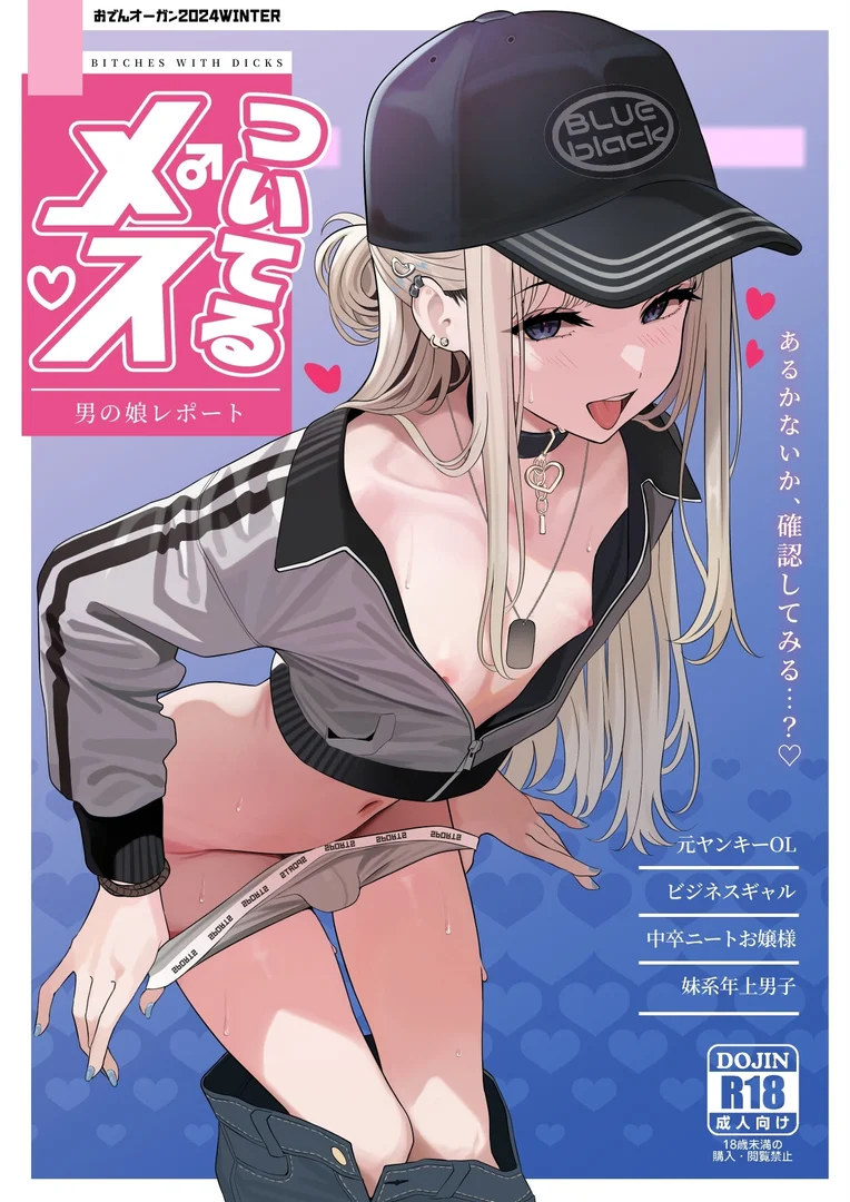 s166aritr00919|ついてるメス〜男の娘レポート〜|ツリサス|エロ漫画 s166aritr00919|ついてるメス〜男の娘レポート〜|ツリサス|エロ漫画