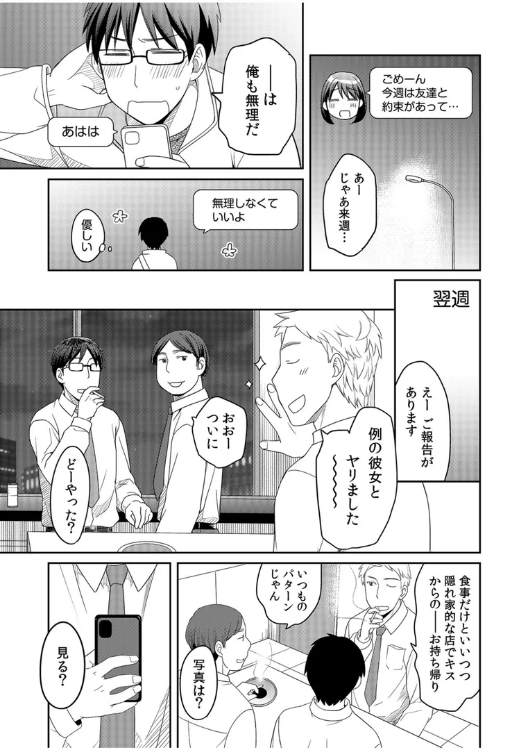 s246asnph01966|親友に彼女が寝取られた話【電子単行本】【デジタル特装版】|めぎ|エロ漫画 s246asnph01966|親友に彼女が寝取られた話【電子単行本】【デジタル特装版】|めぎ|エロ漫画
