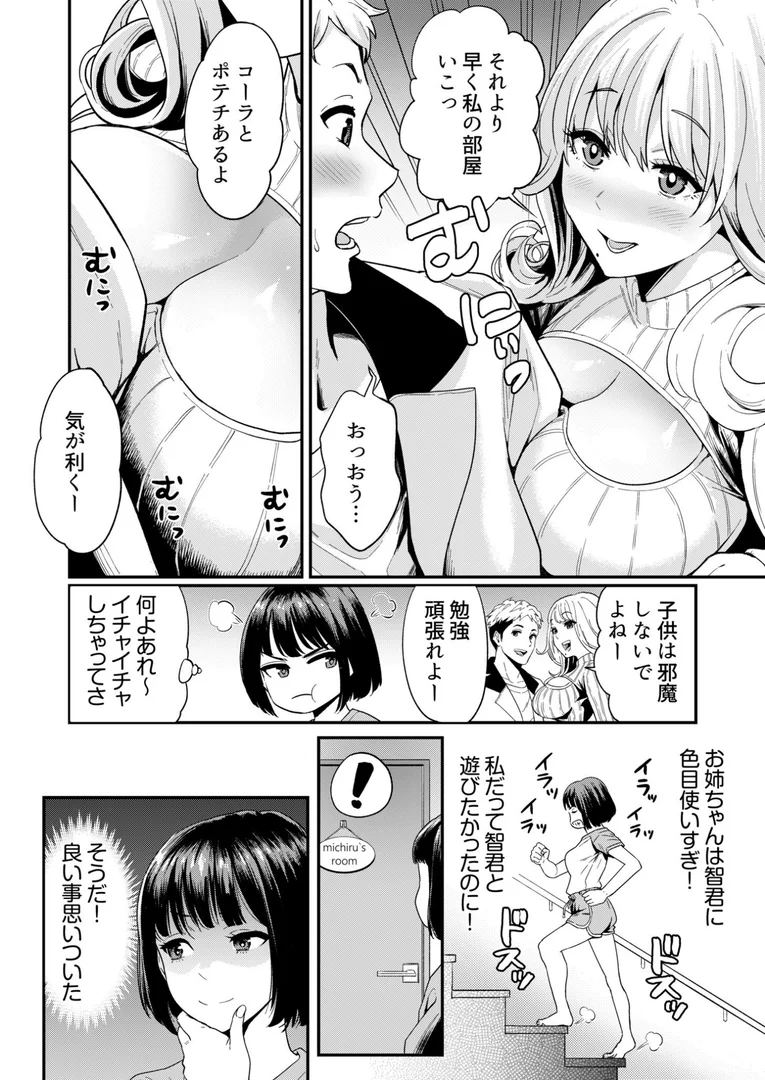 s246asnph02688|痴女リズム【電子単行本】vol.02 FANZA限定版|円堂さや|エロ漫画 s246asnph02688|痴女リズム【電子単行本】vol.02 FANZA限定版|円堂さや|エロ漫画