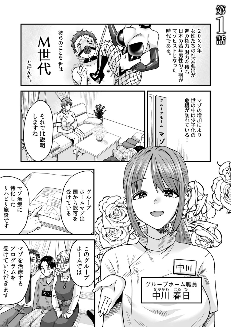 s246asnph02701|グループホーム・マゾへようこそ〜更生施設で24時間徹底射精管理〜【電子単行本】 FANZA限定版|右の人みつる|エロ漫画 s246asnph02701|グループホーム・マゾへようこそ〜更生施設で24時間徹底射精管理〜【電子単行本】 FANZA限定版|右の人みつる|エロ漫画