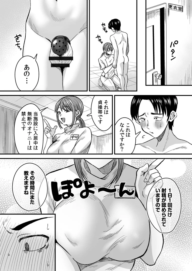s246asnph02701|グループホーム・マゾへようこそ〜更生施設で24時間徹底射精管理〜【電子単行本】 FANZA限定版|右の人みつる|エロ漫画 s246asnph02701|グループホーム・マゾへようこそ〜更生施設で24時間徹底射精管理〜【電子単行本】 FANZA限定版|右の人みつる|エロ漫画