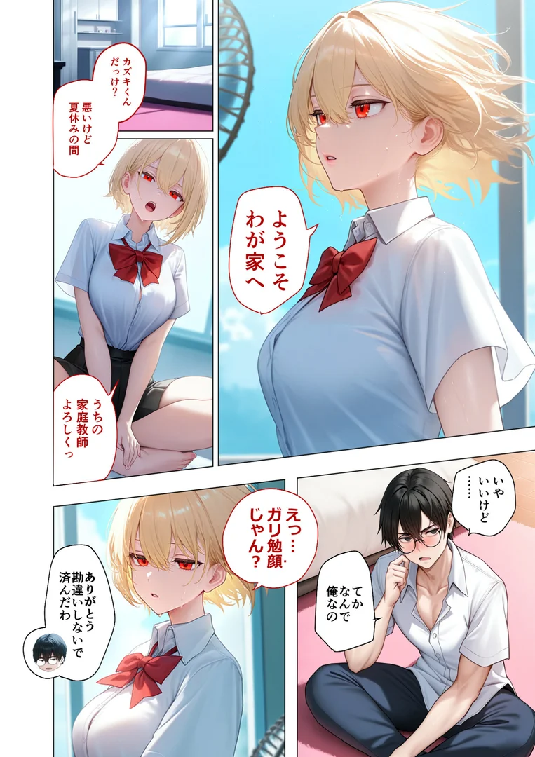 s594allud01277|真夏のビッチな姉妹ハーレム 〜オ○ニー中毒ギャル達の家庭教師になった俺〜 第1話 モザイク版|ラビットフット|エロ漫画 s594allud01277|真夏のビッチな姉妹ハーレム 〜オ○ニー中毒ギャル達の家庭教師になった俺〜 第1話 モザイク版|ラビットフット|エロ漫画