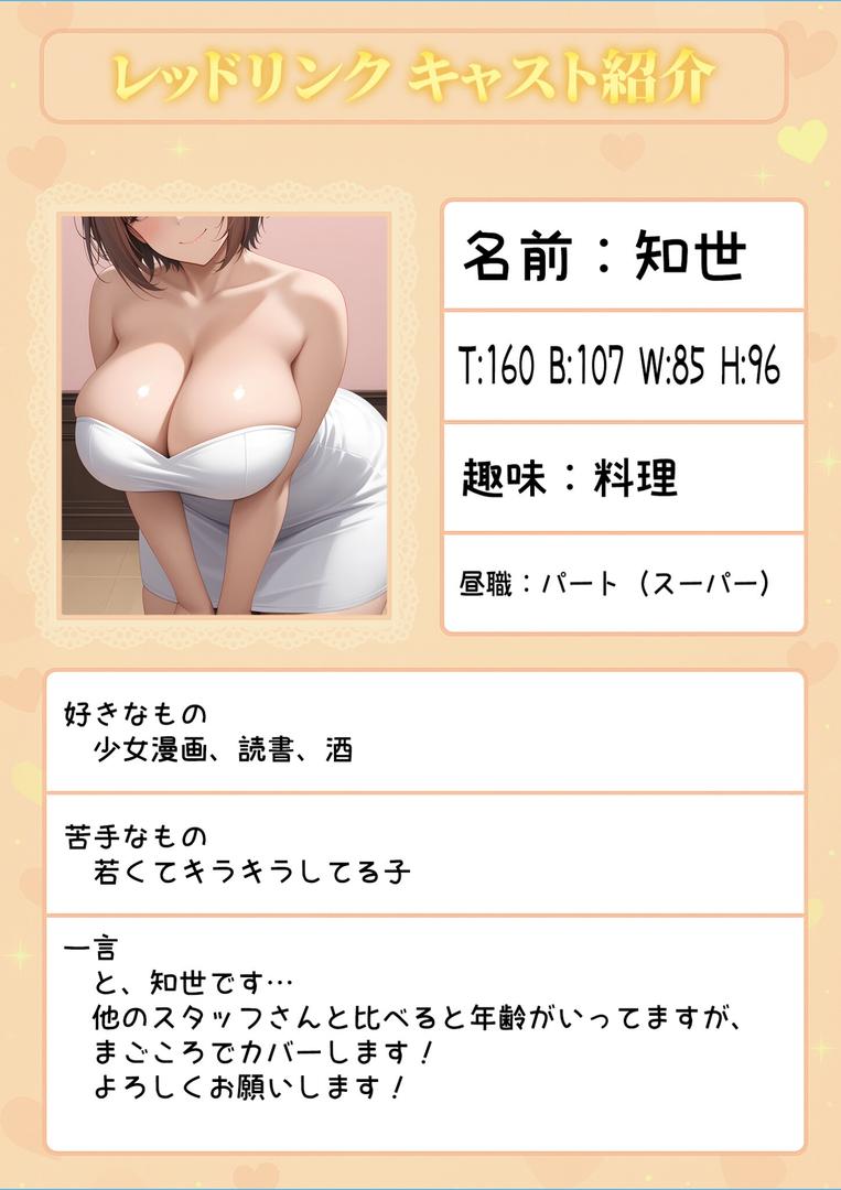 s594allud01502｜マッチング型純愛風俗店「レッドリンク」 第3話 〜バツイチでも愛してくれますか？〜 モザイク版｜ラビットフット｜フル漫画