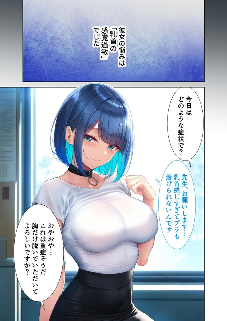 s594allud01508｜悪徳医師の淫行×××治療 禁断の淫療事例集 その1 モザイク版｜ラビットフット｜フル漫画