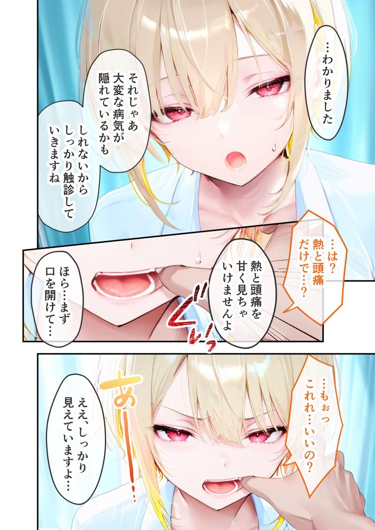 s594allud01508｜悪徳医師の淫行×××治療 禁断の淫療事例集 その1 モザイク版｜ラビットフット｜フル漫画