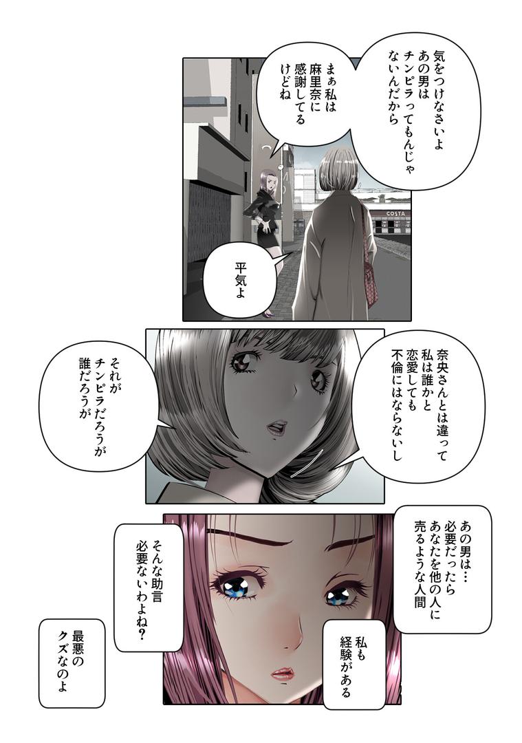 s641aknai11250｜不倫の味〜忘れられない初恋の人【特別修正版】（12）｜Merengi｜フル漫画