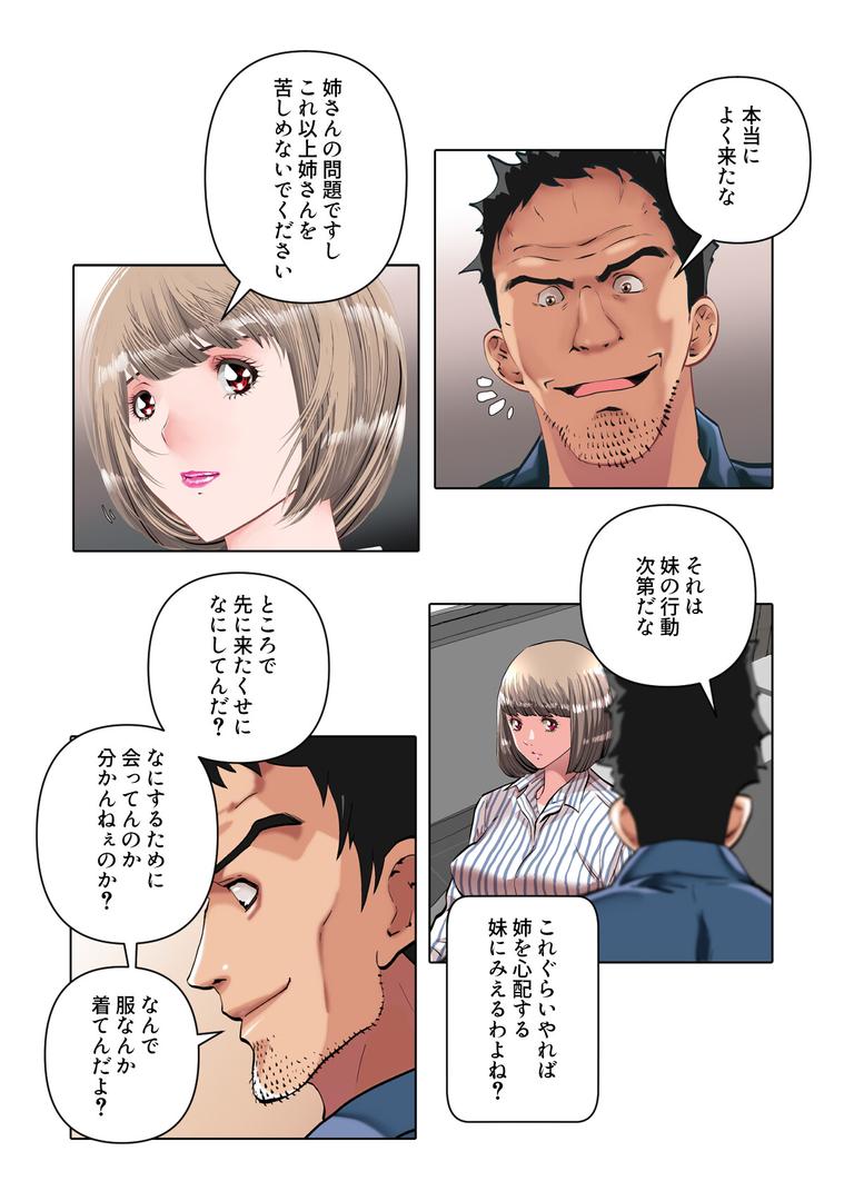 s641aknai11250｜不倫の味〜忘れられない初恋の人【特別修正版】（12）｜Merengi｜フル漫画