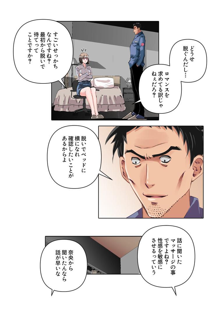 s641aknai11250｜不倫の味〜忘れられない初恋の人【特別修正版】（12）｜Merengi｜フル漫画