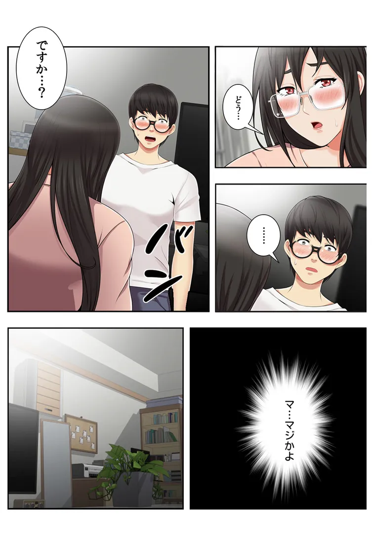 s641aknai13816｜妄想のセフレ【特別修正版】【合本版】2巻｜19テディー｜フル漫画