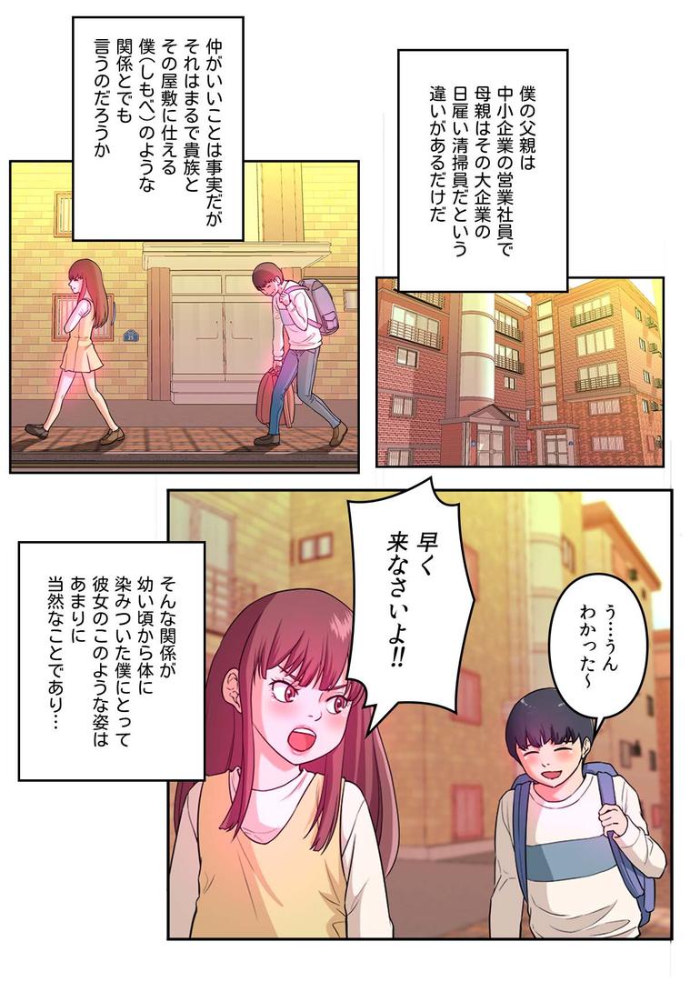 s641aknai14085｜偽りの優等生〜ボクはキミの忠実な僕（しもべ）【特別修正版】【合本版】1巻｜FACON｜フル漫画