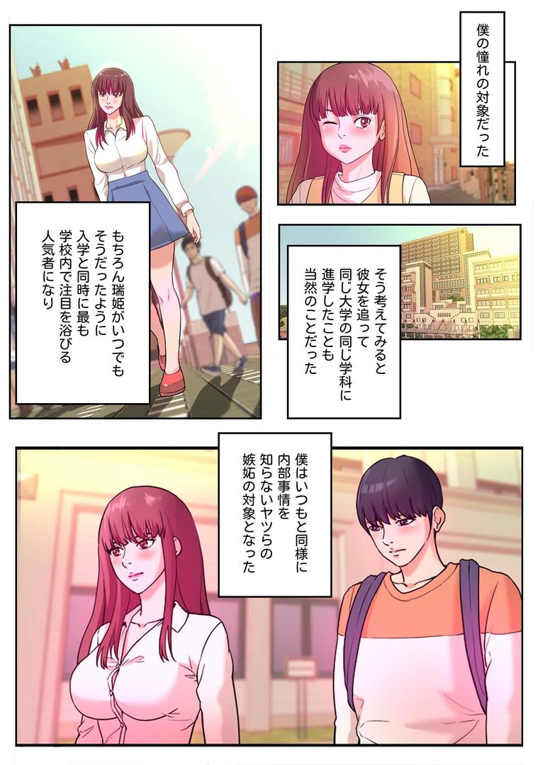 s641aknai14085｜偽りの優等生〜ボクはキミの忠実な僕（しもべ）【特別修正版】【合本版】1巻｜FACON｜フル漫画