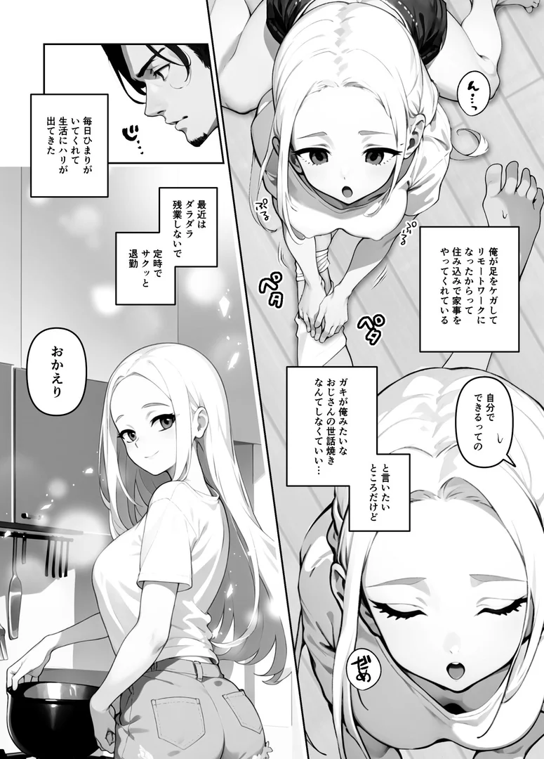 s643azmfi00086｜歳の離れたJKイトコに求婚されてるんだが。（単話） 3話｜ぶしゅかん｜エロ漫画