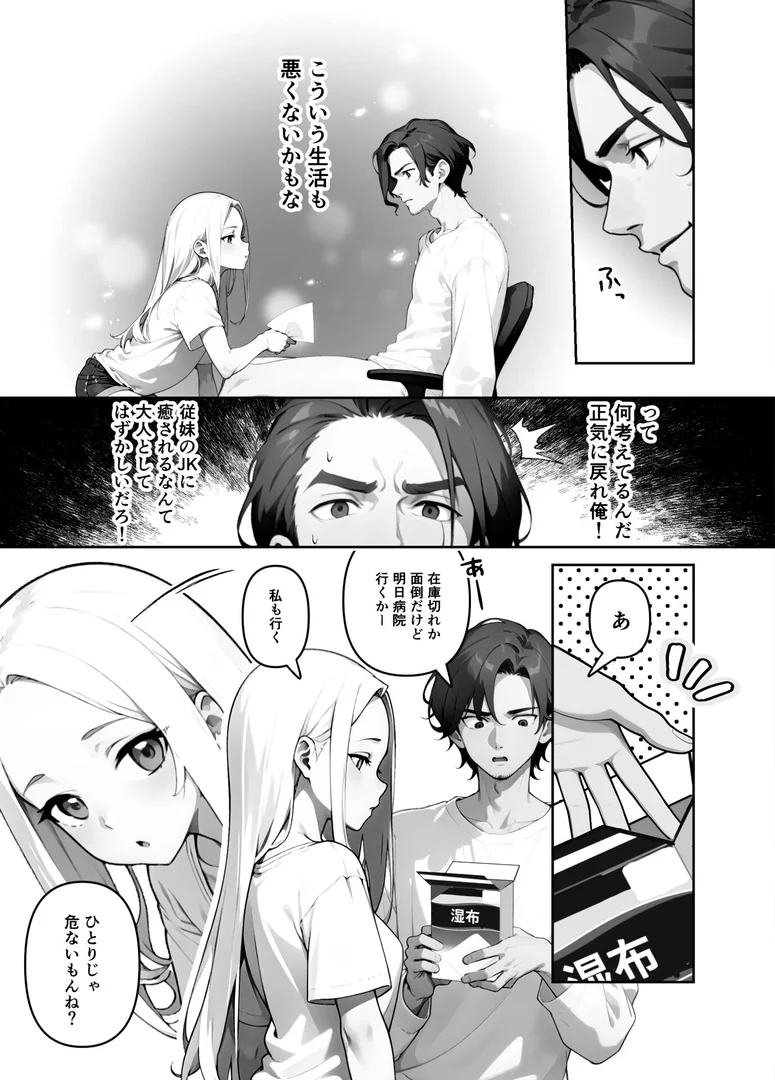 s643azmfi00086｜歳の離れたJKイトコに求婚されてるんだが。（単話） 3話｜ぶしゅかん｜エロ漫画