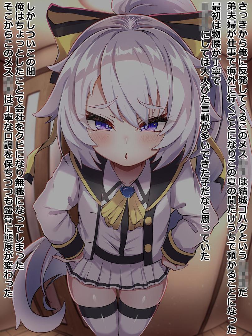 s645asmmi00620｜居候のくせに生意気なメス●●を●●かけてわからせてやった モザイク版｜ろきそにん工房｜フル漫画