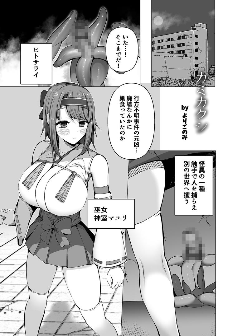 s645asmmi00624|カミカクシ モザイク版|らうんどトリップ|フル漫画 s645asmmi00624|カミカクシ モザイク版|らうんどトリップ|フル漫画
