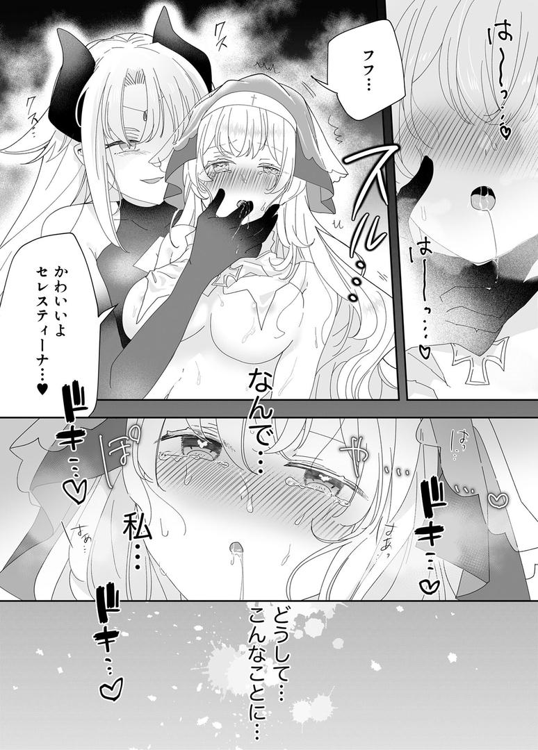 s645asmmi00631｜転生チート聖女はレズ淫魔に堕とされる モザイク版｜ゆうやみ危険地帯｜フル漫画