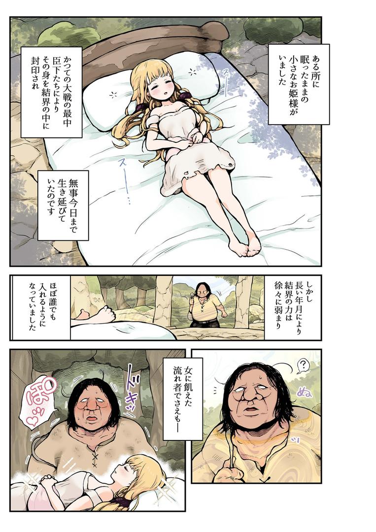 s645asmmi00639|【フルカラー】姫様はされるがまま モザイク版|ムギホホ|フル漫画 s645asmmi00639|【フルカラー】姫様はされるがまま モザイク版|ムギホホ|フル漫画