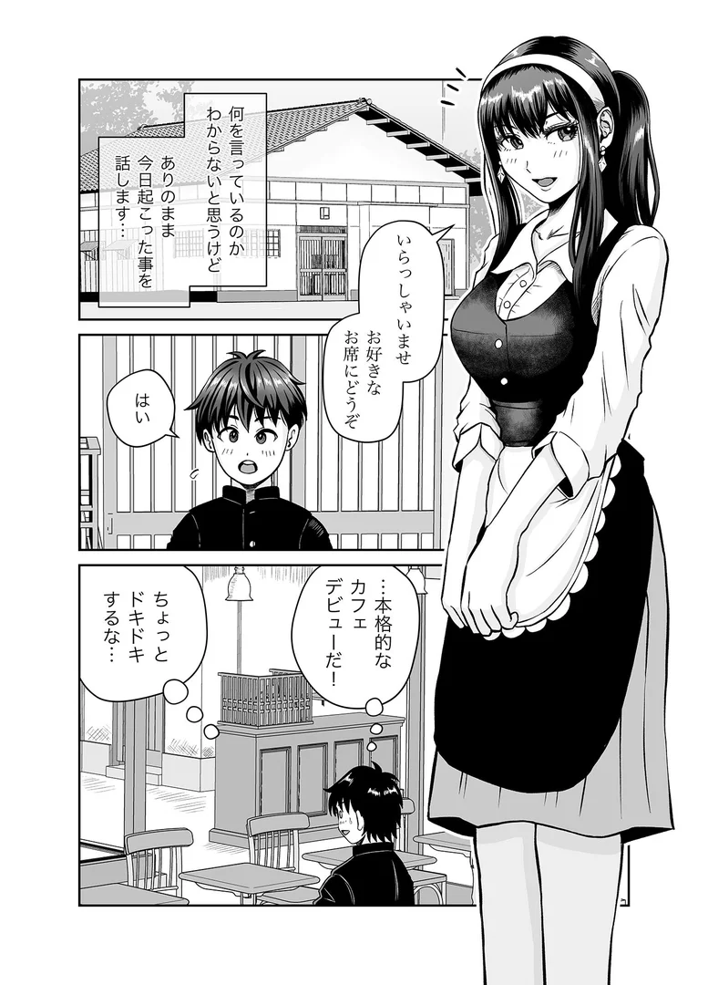 s645asmmi00656|幼馴染と初めてのHなカフェ まさかのNTR!?【単話】(1) モザイク版|熊野大将軍|エロ漫画 s645asmmi00656|幼馴染と初めてのHなカフェ まさかのNTR!?【単話】(1) モザイク版|熊野大将軍|エロ漫画