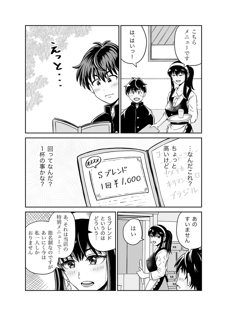 s645asmmi00656|幼馴染と初めてのHなカフェ まさかのNTR!?【単話】(1) モザイク版|熊野大将軍|エロ漫画 s645asmmi00656|幼馴染と初めてのHなカフェ まさかのNTR!?【単話】(1) モザイク版|熊野大将軍|エロ漫画