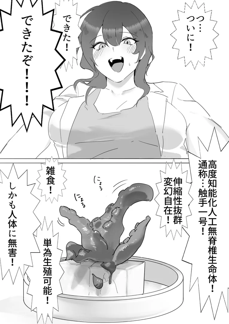 s645asmmi00662|天才マッドサイエンティスト、触手堕ち モザイク版|ムチムチ生肉|エロ漫画 s645asmmi00662|天才マッドサイエンティスト、触手堕ち モザイク版|ムチムチ生肉|エロ漫画