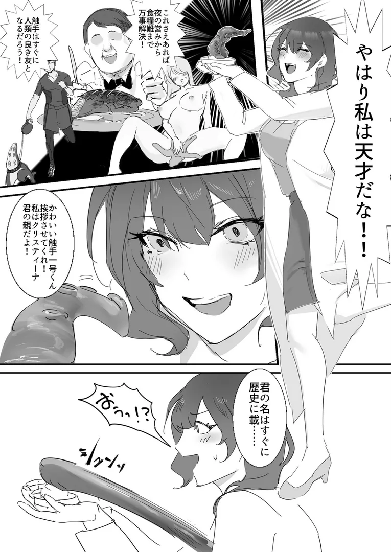 s645asmmi00662|天才マッドサイエンティスト、触手堕ち モザイク版|ムチムチ生肉|エロ漫画 s645asmmi00662|天才マッドサイエンティスト、触手堕ち モザイク版|ムチムチ生肉|エロ漫画