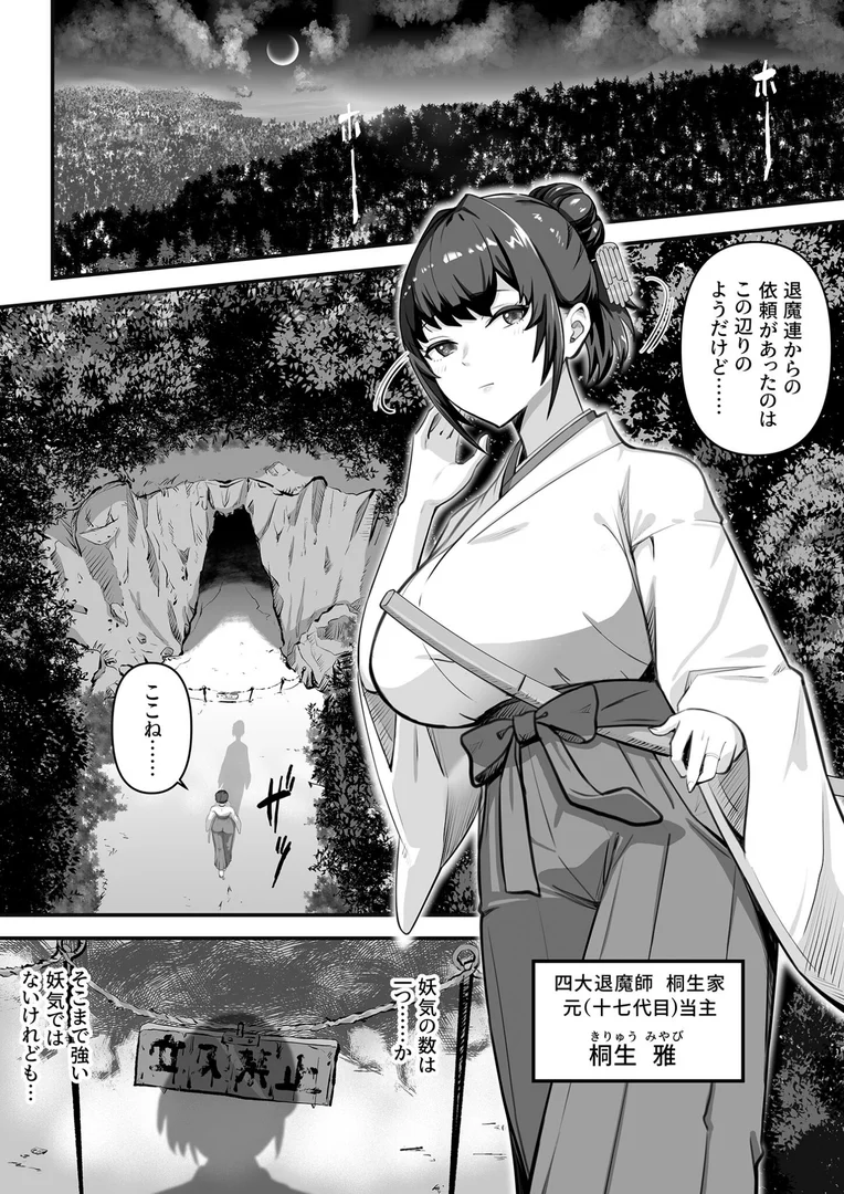 s645asmmi00664|人妻退魔師が触手にヤラれて敗北するなんてありえない モザイク版|けーわいけーわい|エロ漫画 s645asmmi00664|人妻退魔師が触手にヤラれて敗北するなんてありえない モザイク版|けーわいけーわい|エロ漫画