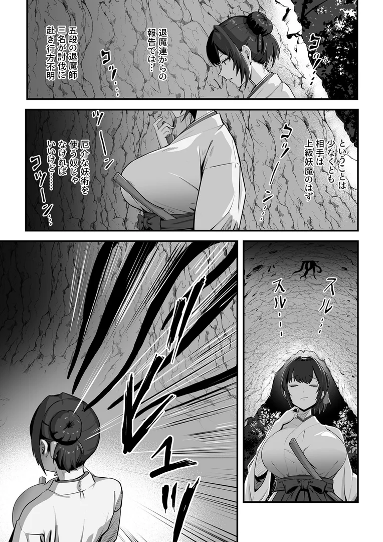 s645asmmi00664|人妻退魔師が触手にヤラれて敗北するなんてありえない モザイク版|けーわいけーわい|エロ漫画 s645asmmi00664|人妻退魔師が触手にヤラれて敗北するなんてありえない モザイク版|けーわいけーわい|エロ漫画