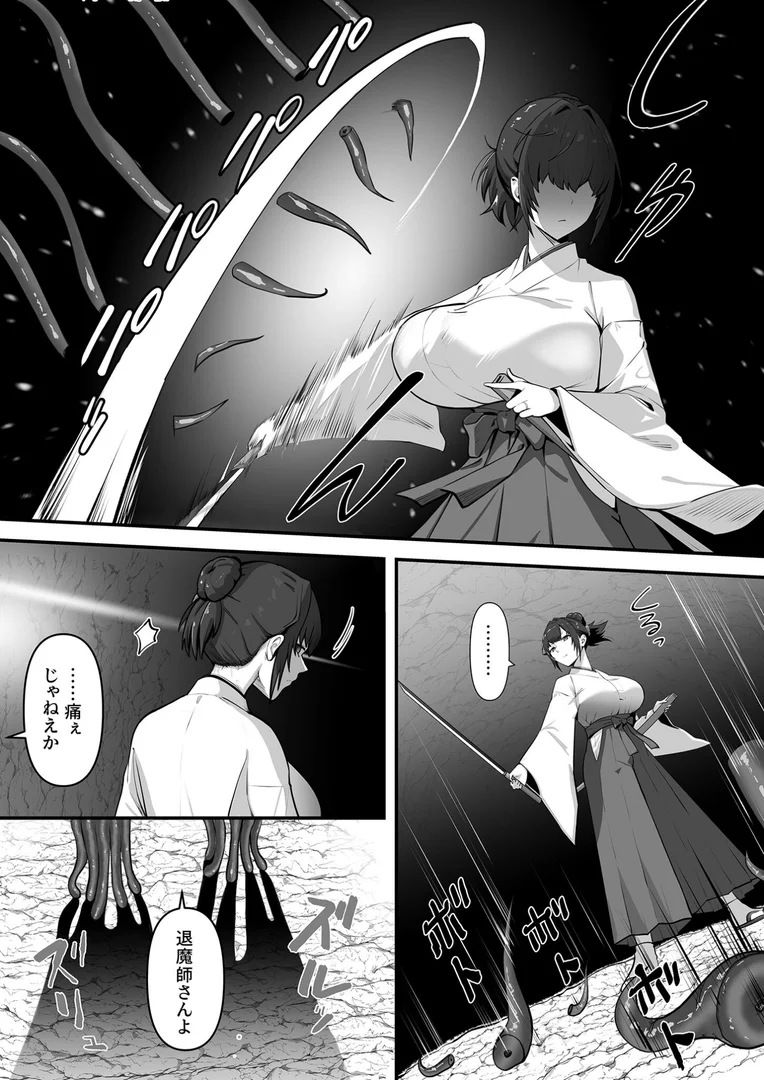s645asmmi00664|人妻退魔師が触手にヤラれて敗北するなんてありえない モザイク版|けーわいけーわい|エロ漫画 s645asmmi00664|人妻退魔師が触手にヤラれて敗北するなんてありえない モザイク版|けーわいけーわい|エロ漫画
