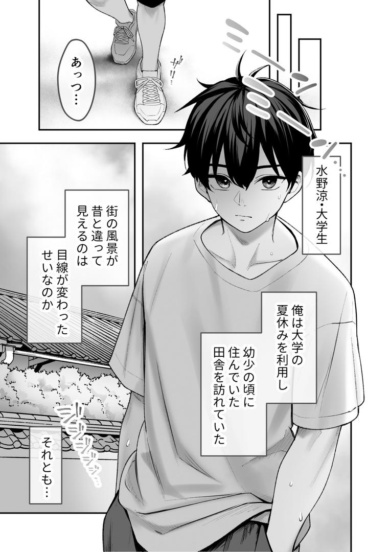 s655azqoj00552｜日焼け娘とえっちな夏休み 〜たわわに実った思い出の巨乳娘〜 モザイク版｜さかあがり｜フル漫画