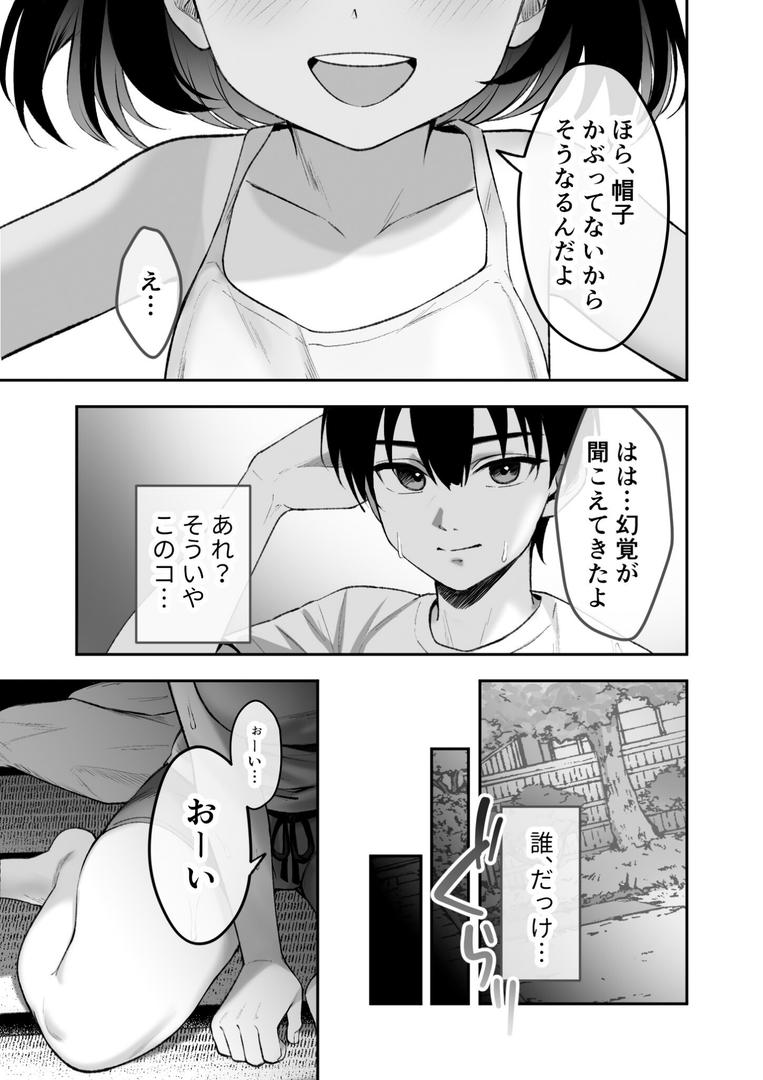 s655azqoj00552｜日焼け娘とえっちな夏休み 〜たわわに実った思い出の巨乳娘〜 モザイク版｜さかあがり｜フル漫画