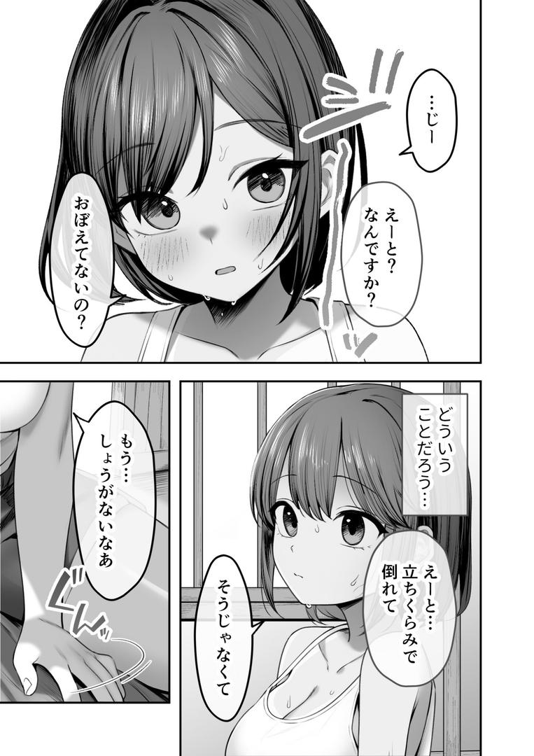 s655azqoj00552｜日焼け娘とえっちな夏休み 〜たわわに実った思い出の巨乳娘〜 モザイク版｜さかあがり｜フル漫画
