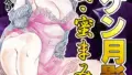 s734amlke00325｜ザ・ケン月影 奥様は食べ頃＜お楽しみ原画入り現代劇＞｜ケン月影｜エロ漫画