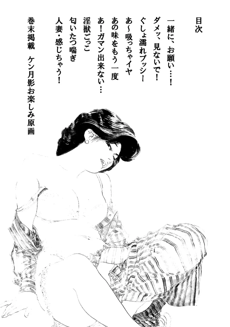 s734amlke00325|ザ・ケン月影 奥様は食べ頃<お楽しみ原画入り現代劇>|ケン月影|エロ漫画 s734amlke00325|ザ・ケン月影 奥様は食べ頃<お楽しみ原画入り現代劇>|ケン月影|エロ漫画