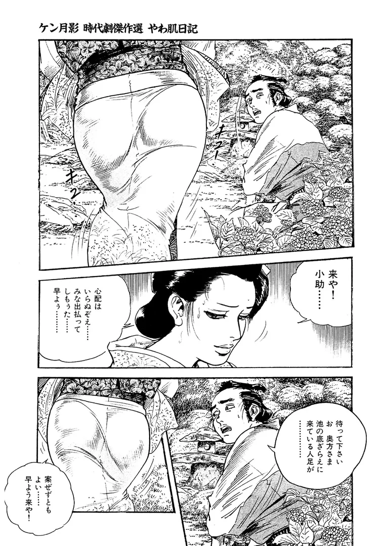 s734amlke00328|ザ・ケン月影 ケン月影時代劇傑作選 やわ肌日記<お楽しみ原画入り特別版>|ケン月影|エロ漫画 s734amlke00328|ザ・ケン月影 ケン月影時代劇傑作選 やわ肌日記<お楽しみ原画入り特別版>|ケン月影|エロ漫画